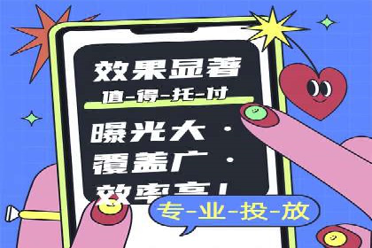信息流广告投放公司——品牌推广的利器